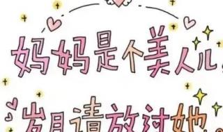 适合妈妈发朋友圈的文案