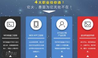 前端开发培训机构哪家好