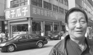 傻子瓜子创始人逝世